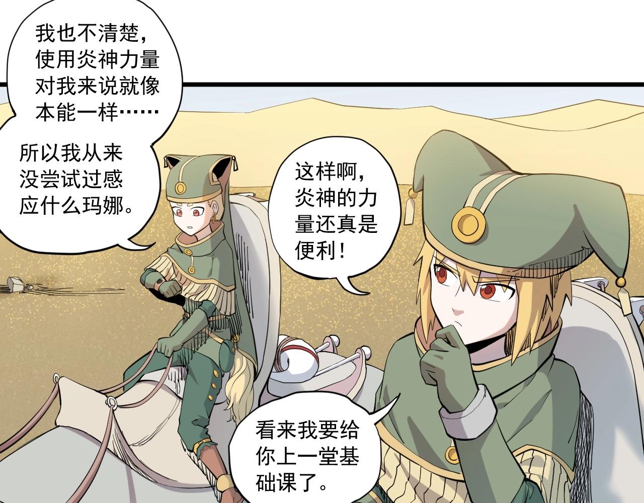 《愤怒的撒切尔》第40话 基础练习 第22页