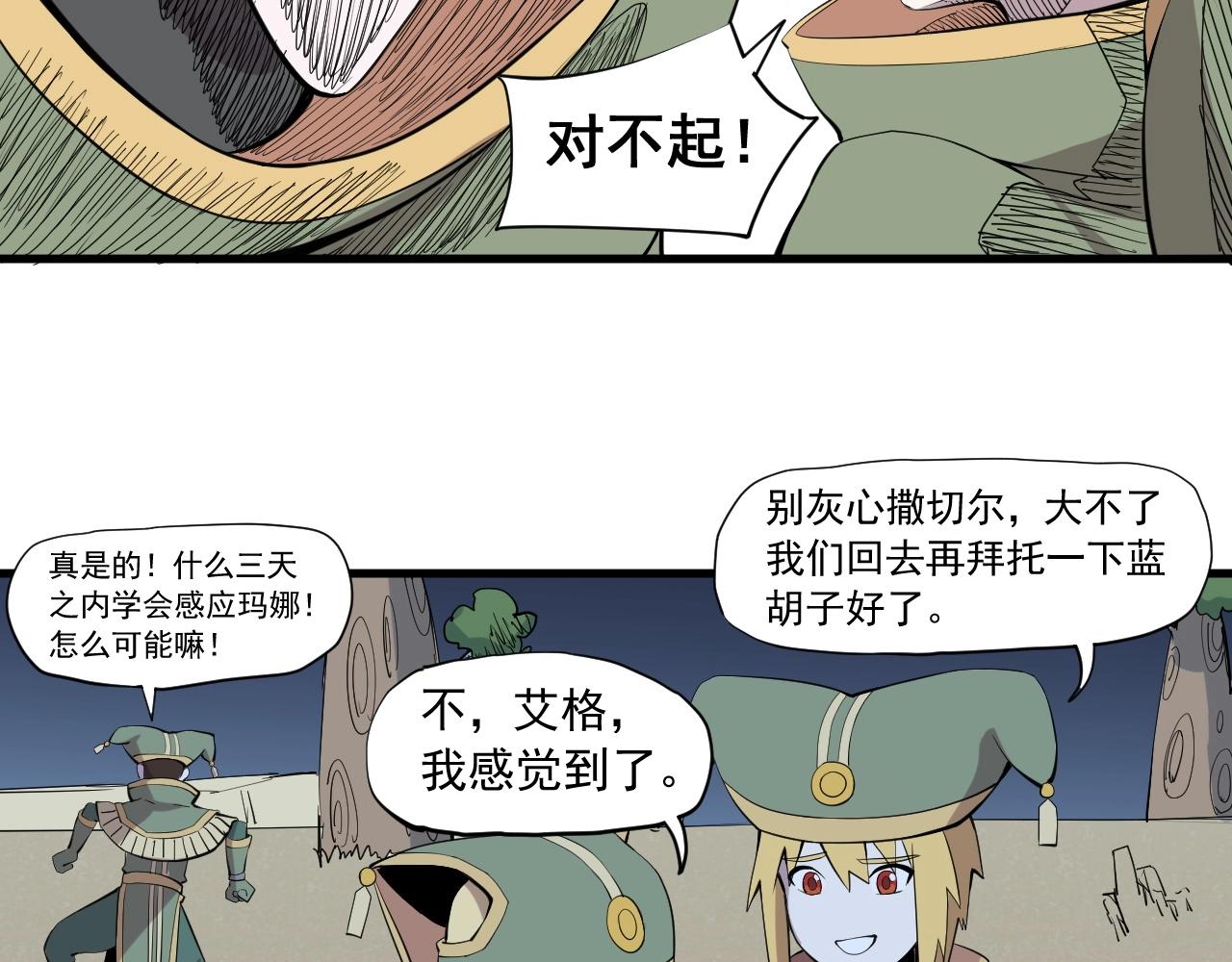 《愤怒的撒切尔》第40话 基础练习 第46页