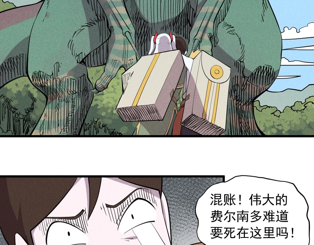 《愤怒的撒切尔》第45话 二重冲突 第36页