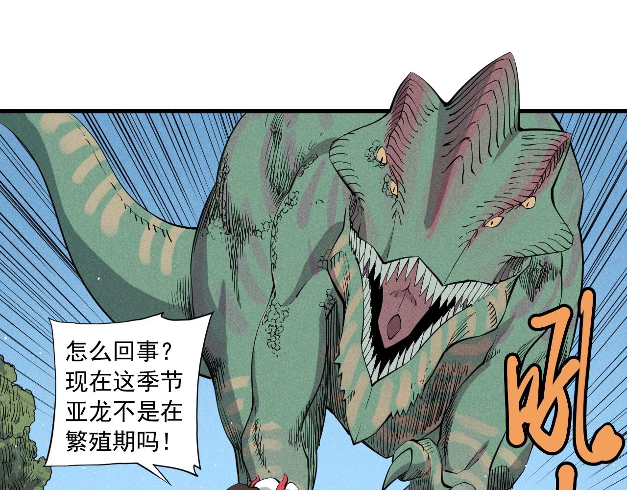 《愤怒的撒切尔》第45话 二重冲突 第4页