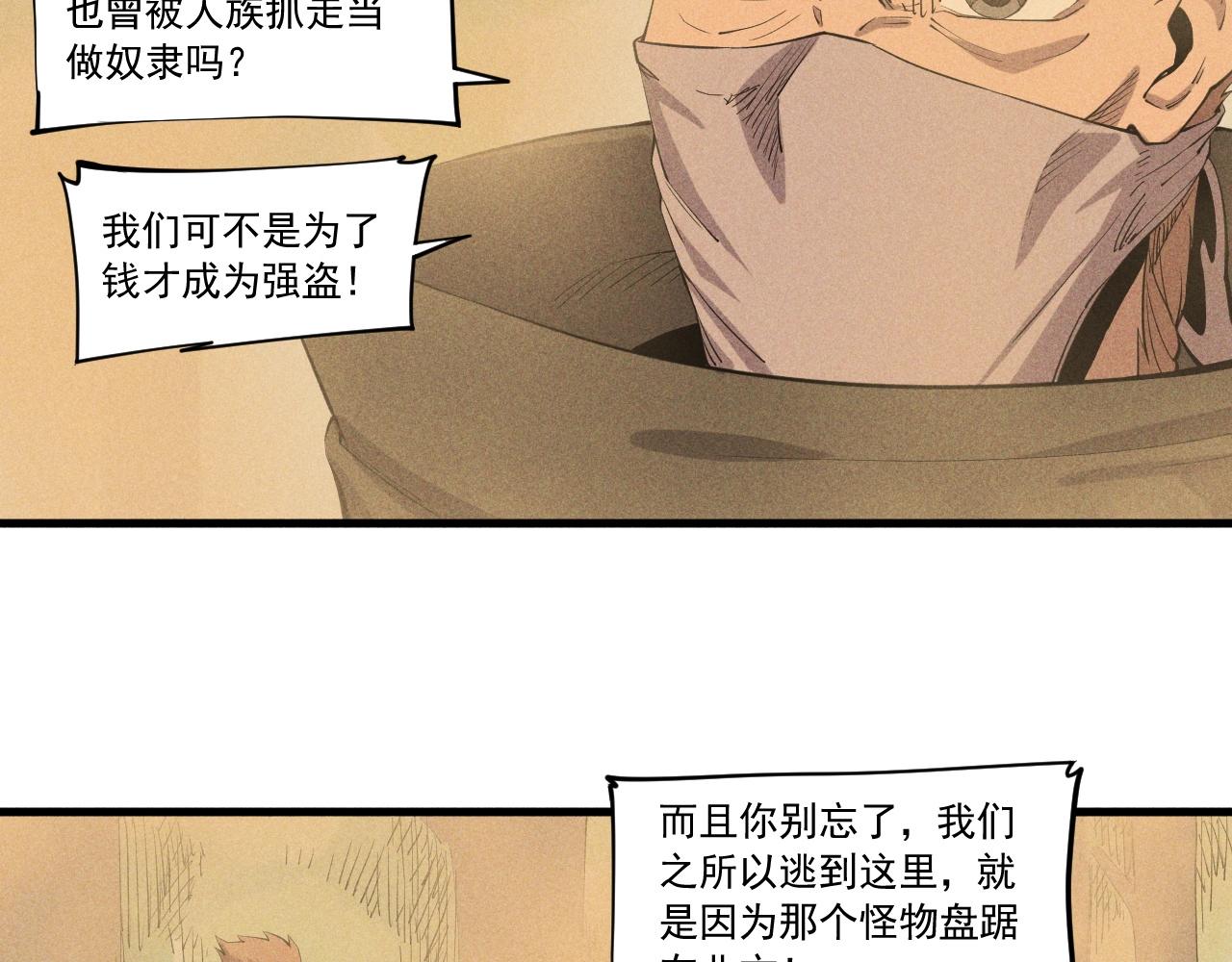 《愤怒的撒切尔》第42话 一波未平 第10页