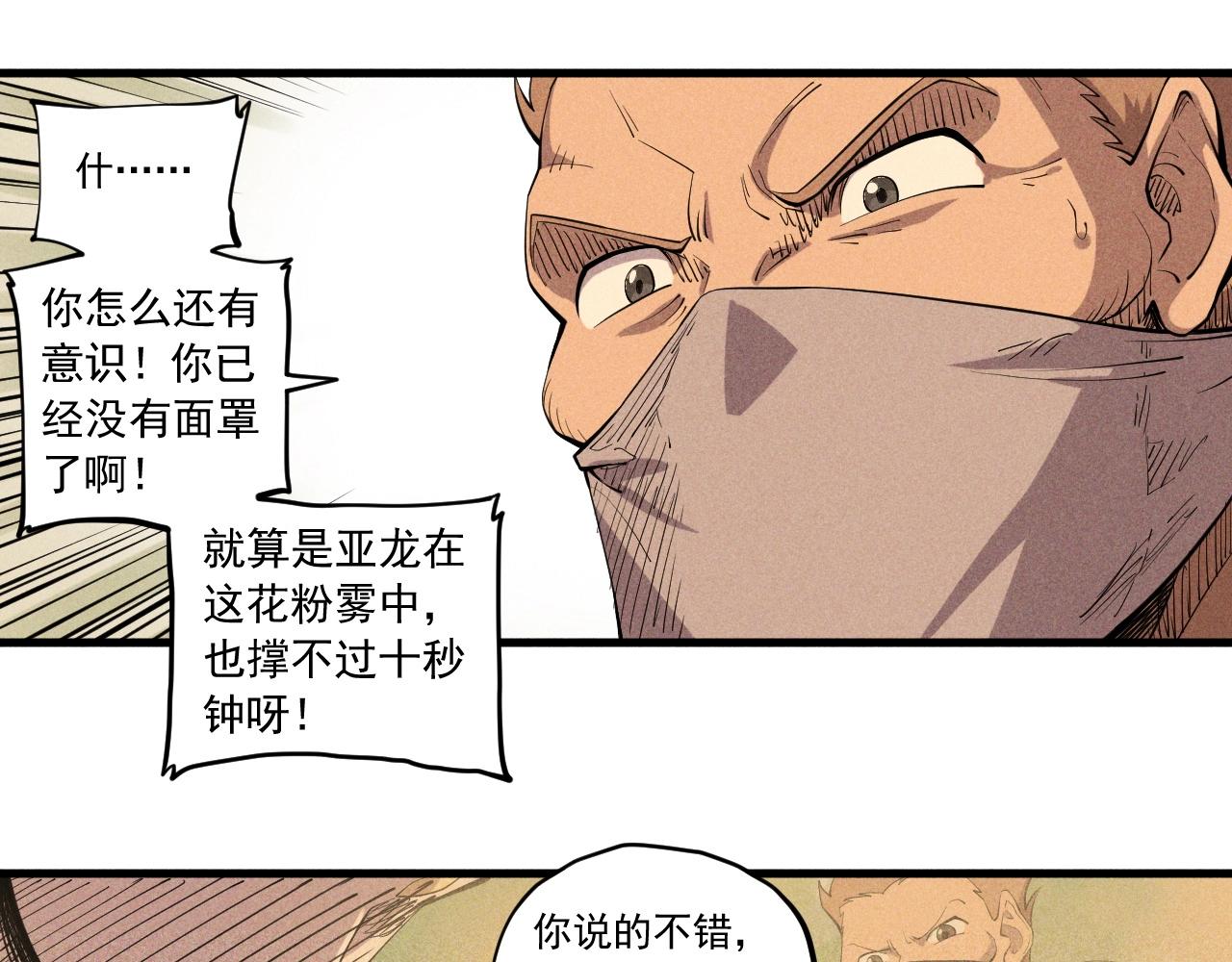 《愤怒的撒切尔》第42话 一波未平 第16页
