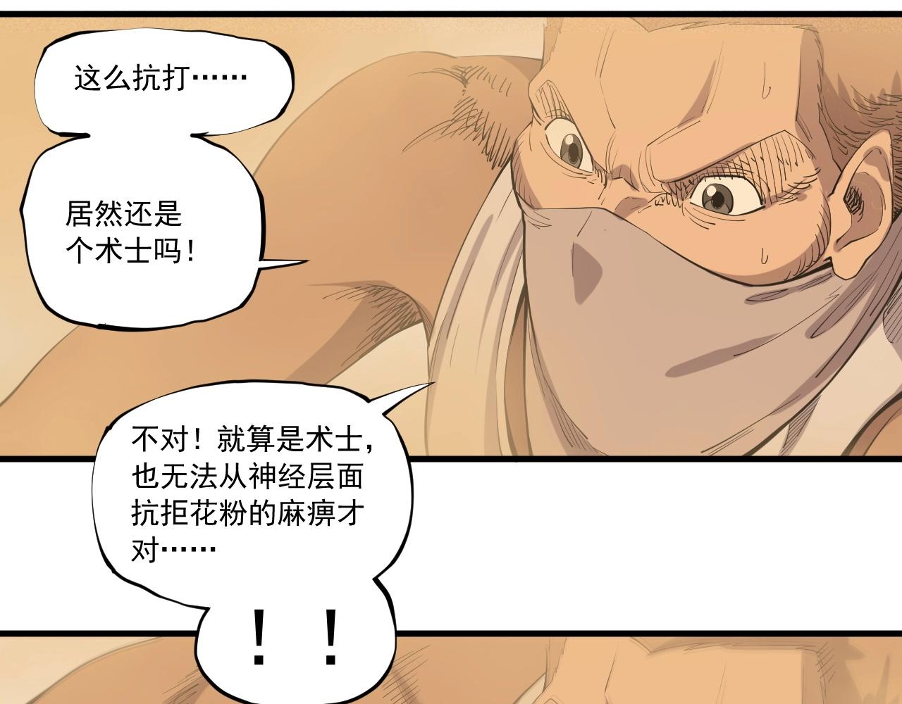 《愤怒的撒切尔》第42话 一波未平 第22页