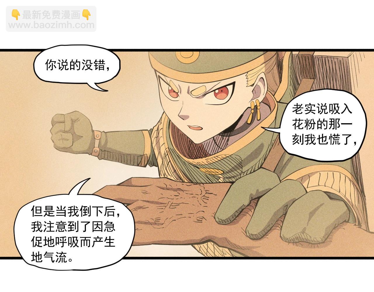 《愤怒的撒切尔》第42话 一波未平 第27页