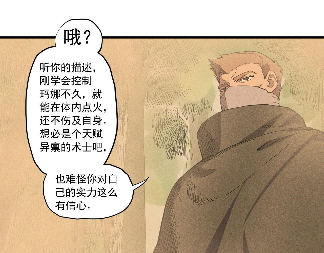 《愤怒的撒切尔》第42话 一波未平 第37页