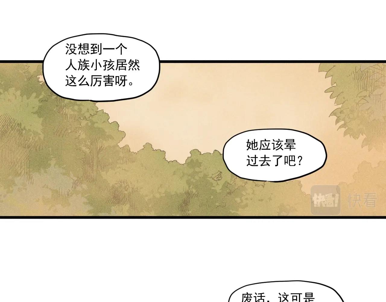 《愤怒的撒切尔》第42话 一波未平 第4页