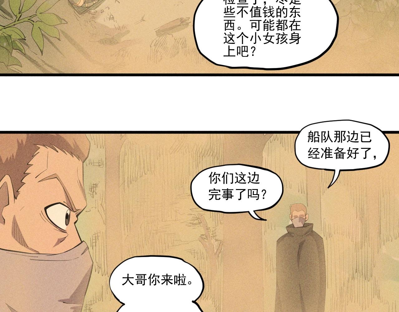 《愤怒的撒切尔》第42话 一波未平 第6页