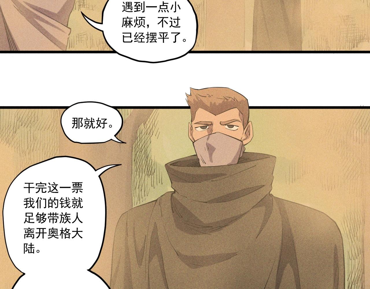 《愤怒的撒切尔》第42话 一波未平 第7页