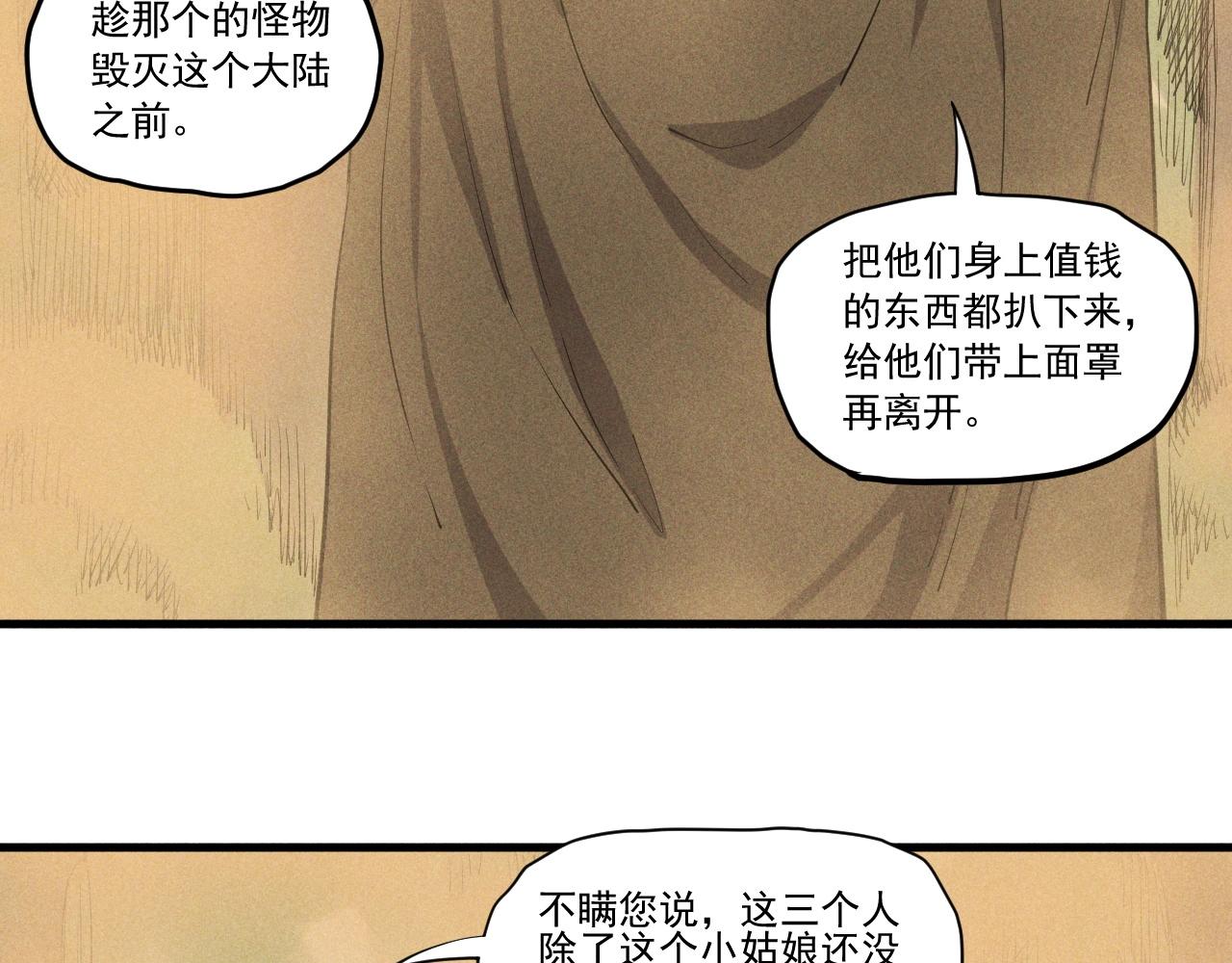 《愤怒的撒切尔》第42话 一波未平 第8页