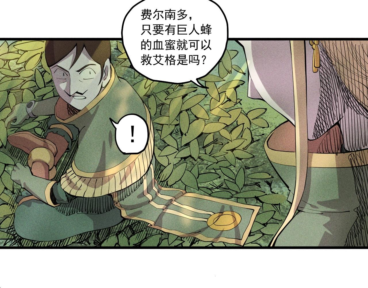 《愤怒的撒切尔》第43话 一波又起 第10页