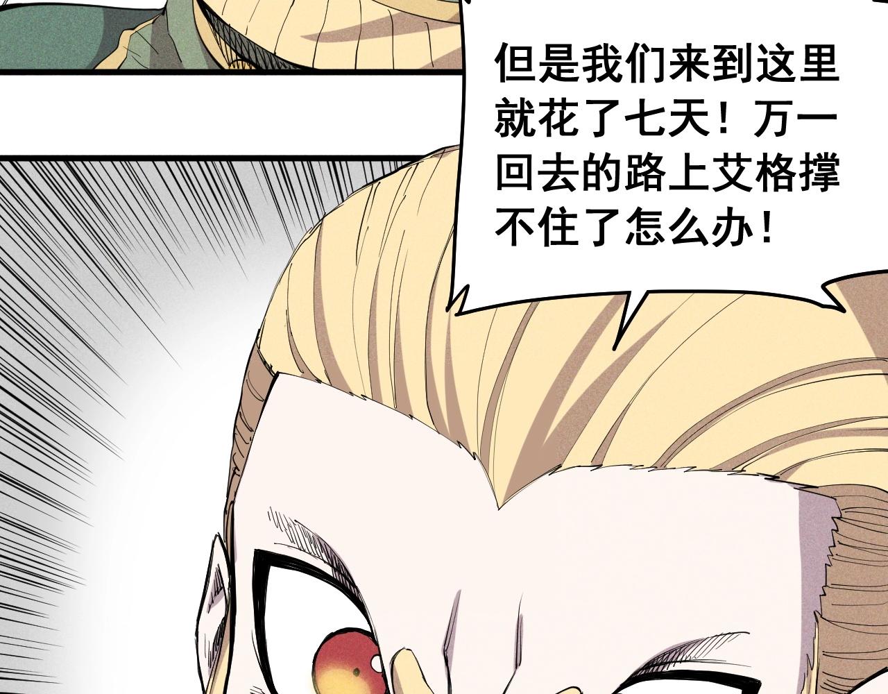 《愤怒的撒切尔》第43话 一波又起 第12页