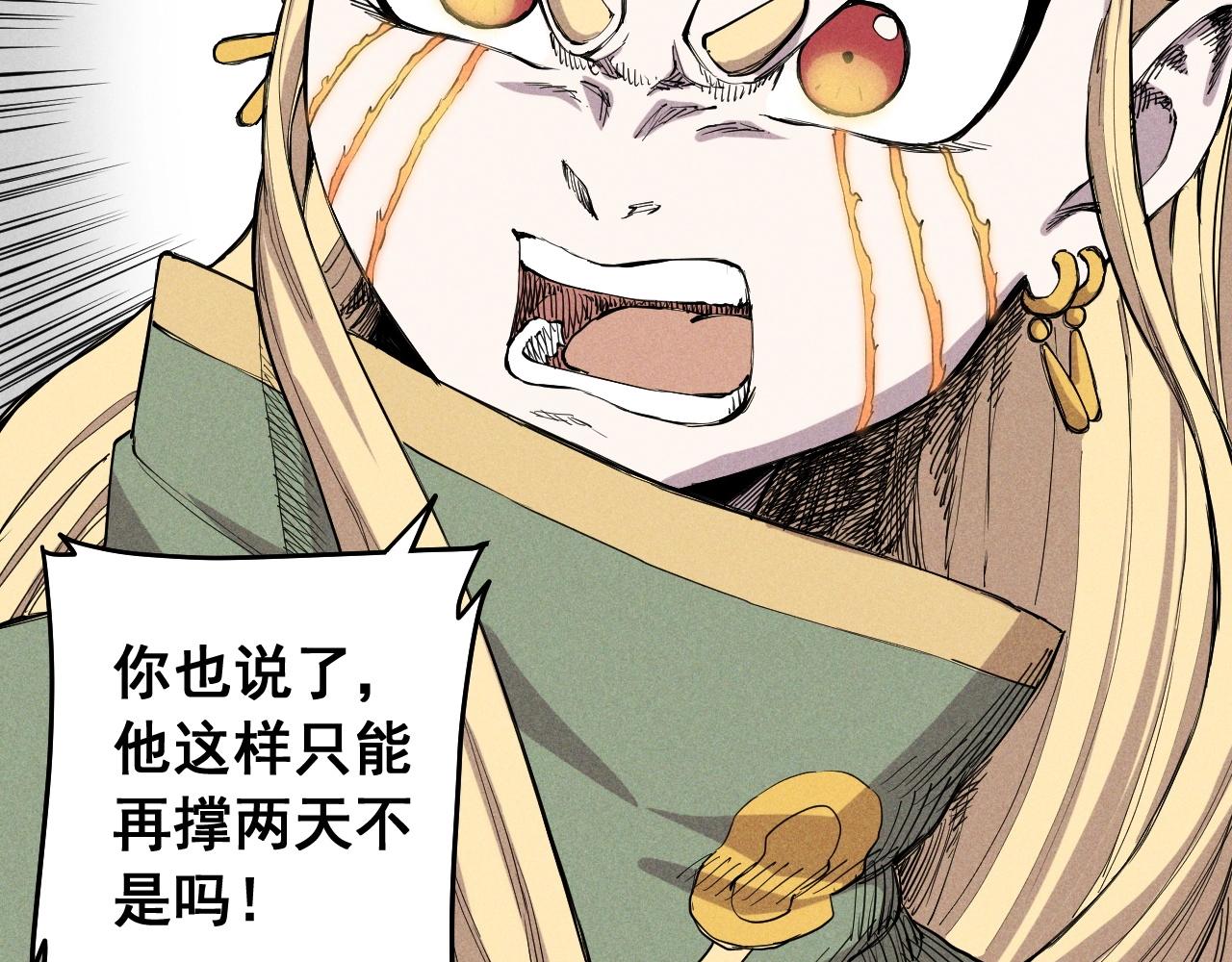 《愤怒的撒切尔》第43话 一波又起 第13页