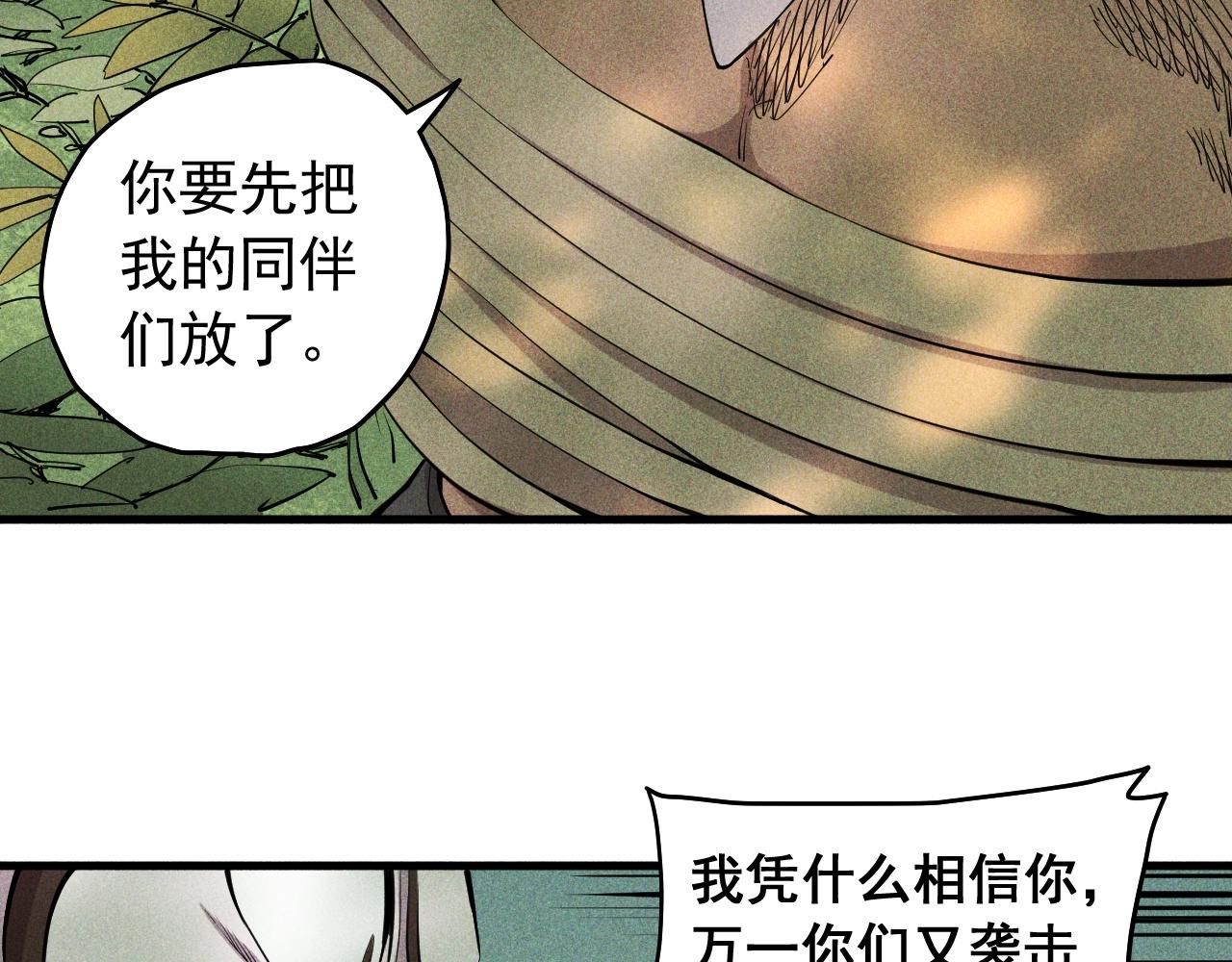 《愤怒的撒切尔》第43话 一波又起 第17页
