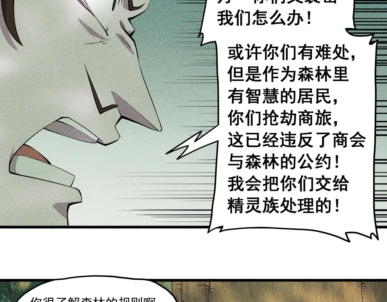 《愤怒的撒切尔》第43话 一波又起 第18页