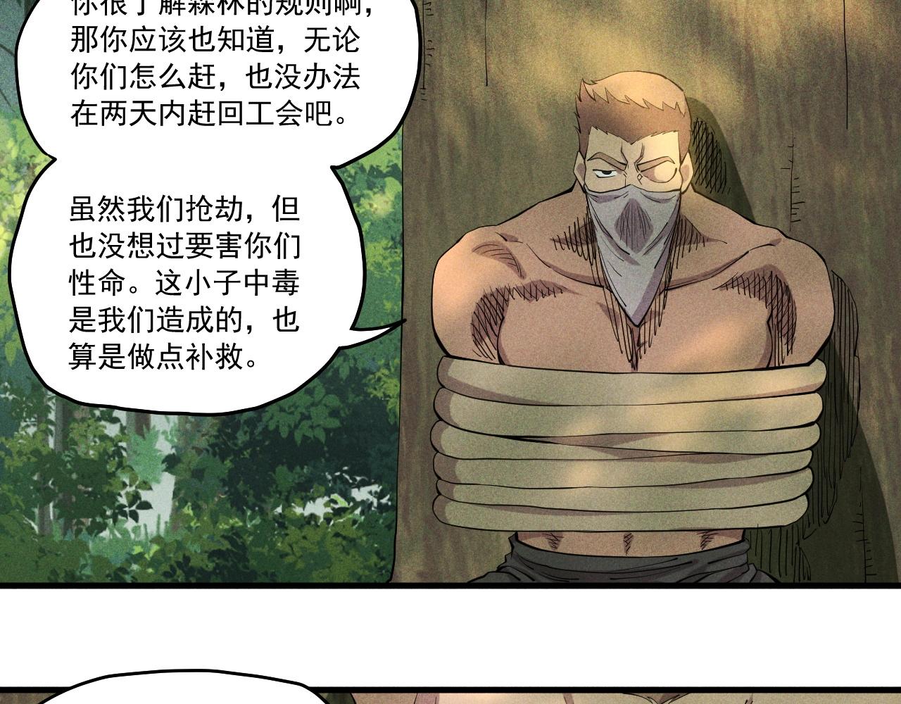 《愤怒的撒切尔》第43话 一波又起 第19页