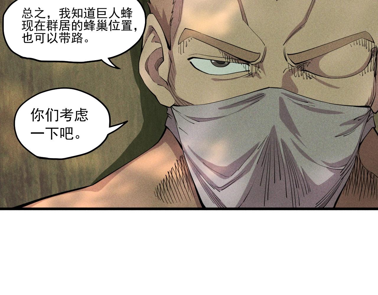《愤怒的撒切尔》第43话 一波又起 第20页