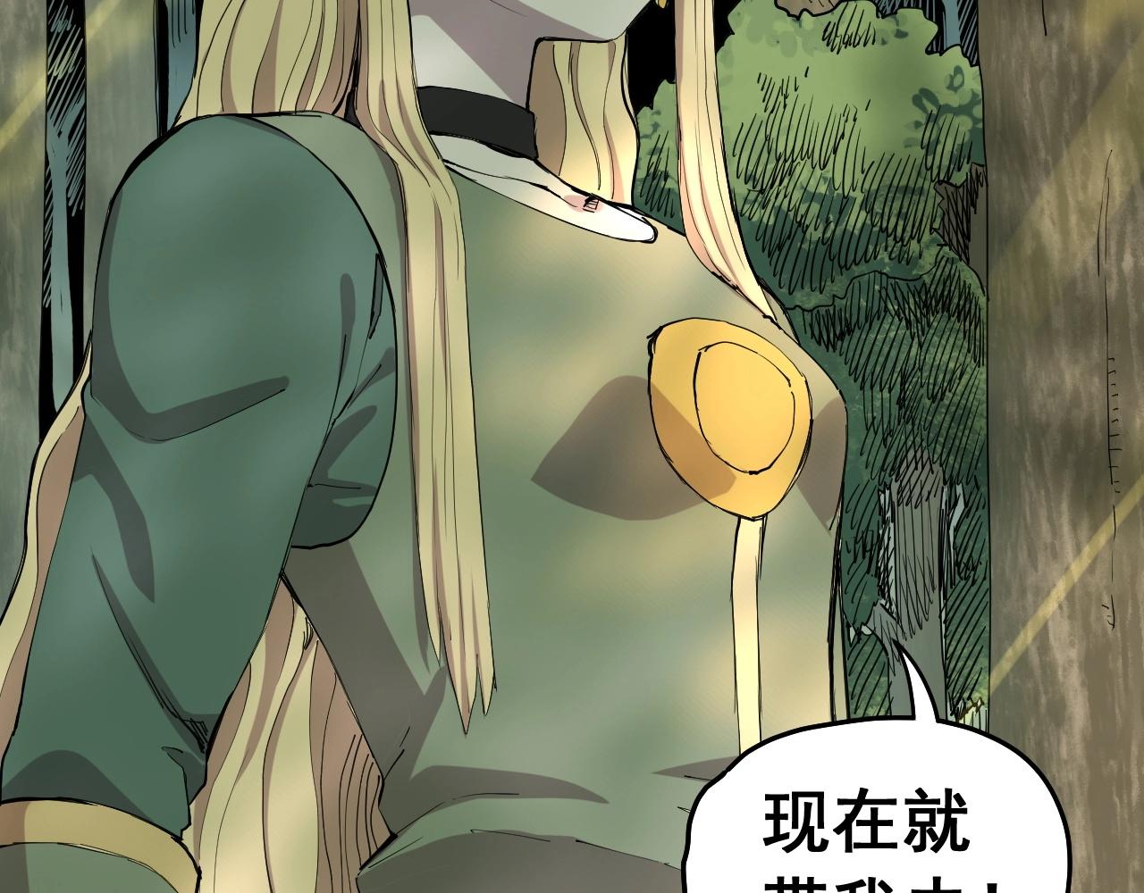 《愤怒的撒切尔》第43话 一波又起 第23页