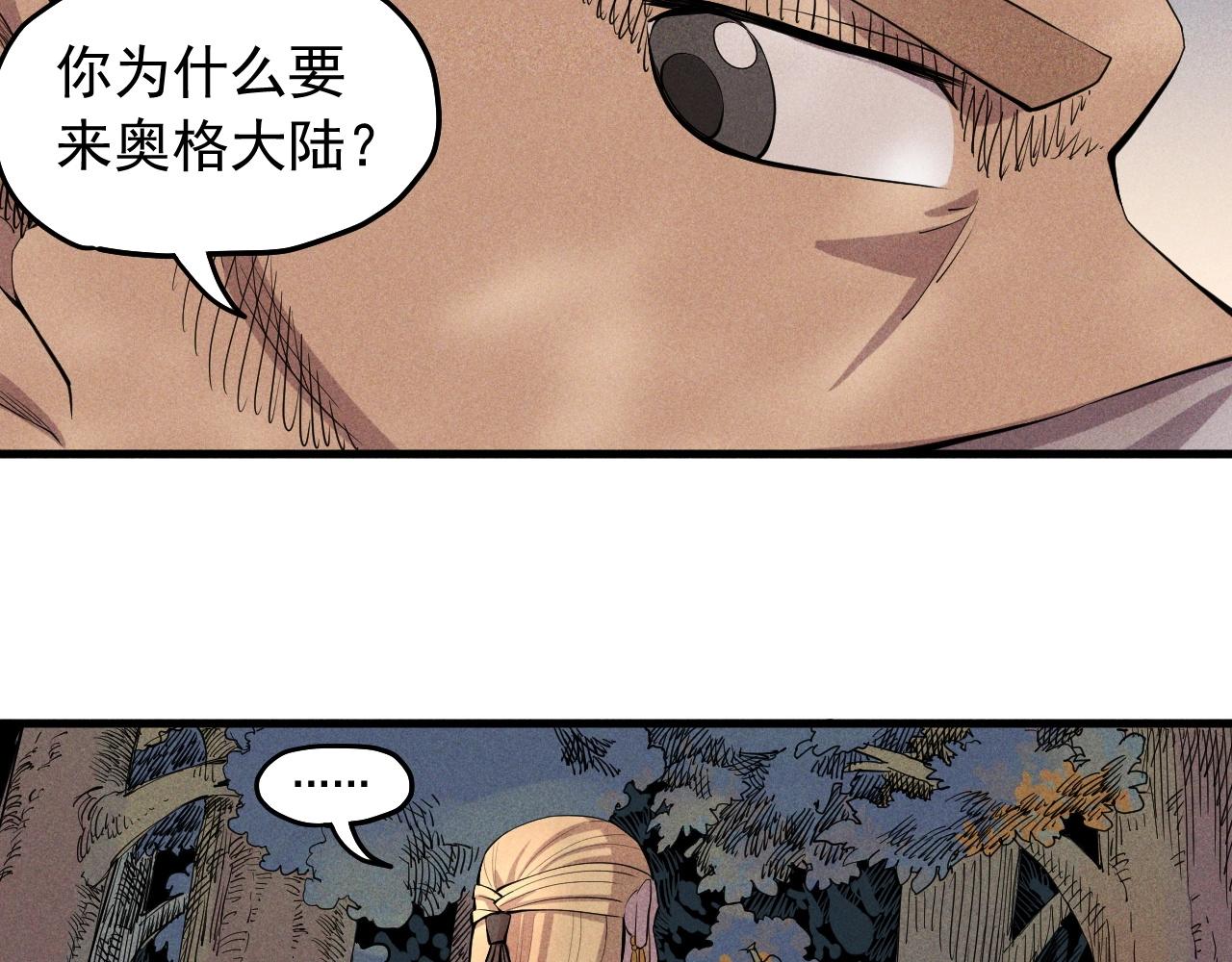 《愤怒的撒切尔》第43话 一波又起 第32页