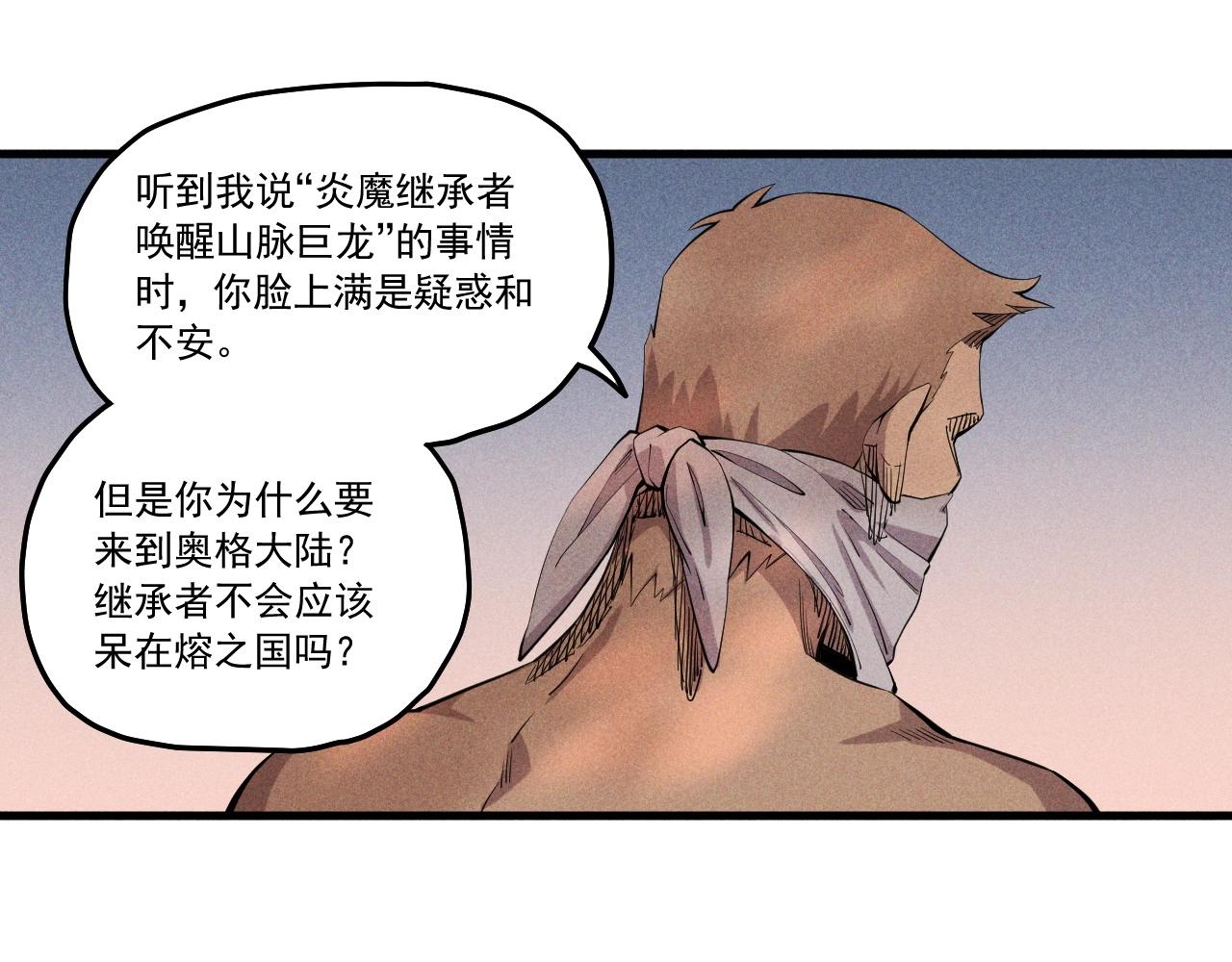 《愤怒的撒切尔》第43话 一波又起 第34页