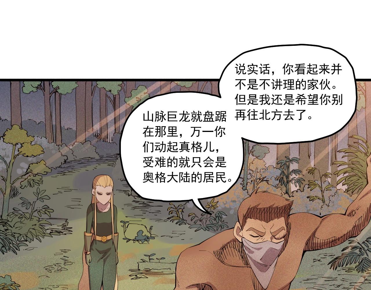 《愤怒的撒切尔》第43话 一波又起 第35页