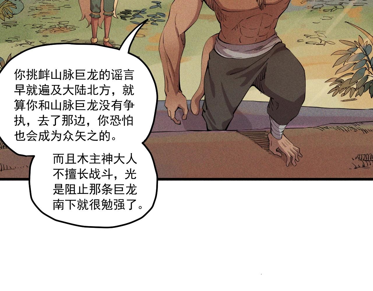 《愤怒的撒切尔》第43话 一波又起 第36页
