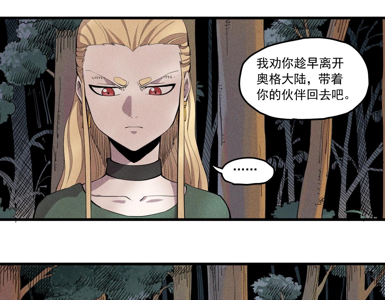 《愤怒的撒切尔》第43话 一波又起 第37页