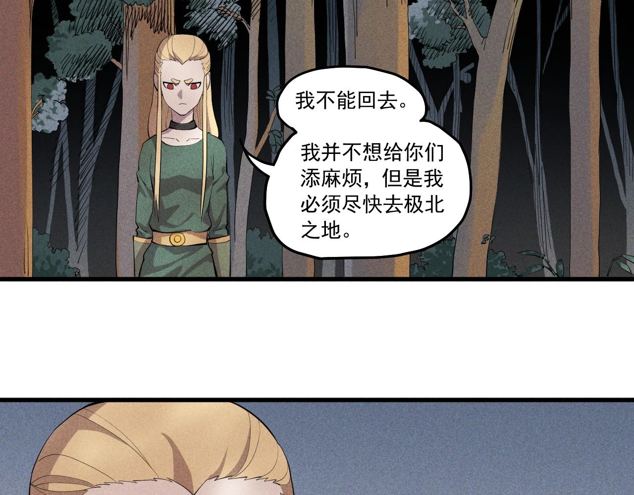 《愤怒的撒切尔》第43话 一波又起 第38页