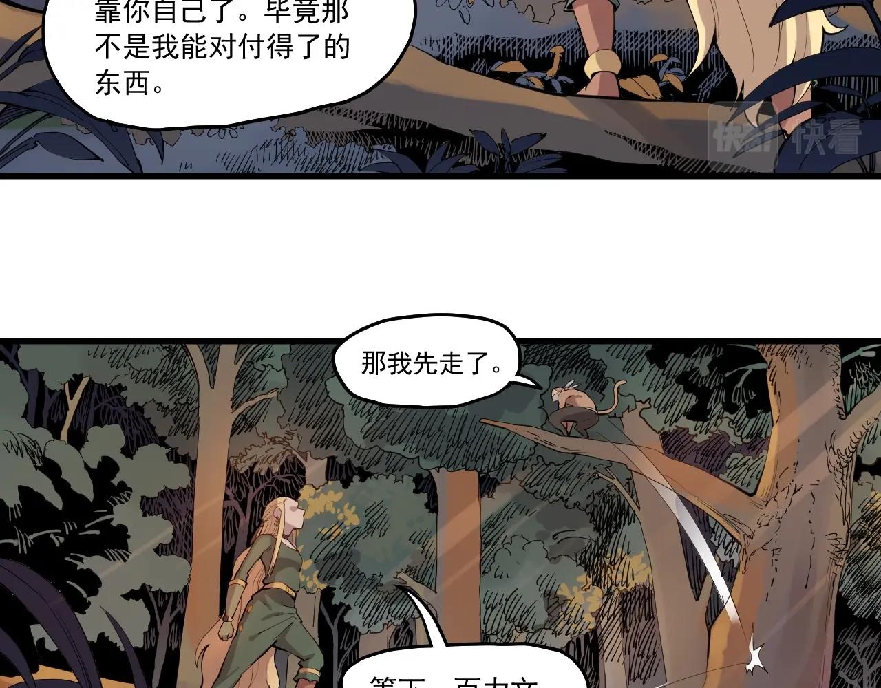 《愤怒的撒切尔》第43话 一波又起 第46页