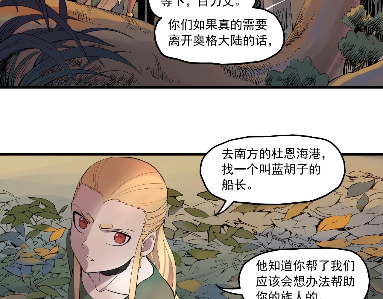 《愤怒的撒切尔》第43话 一波又起 第47页