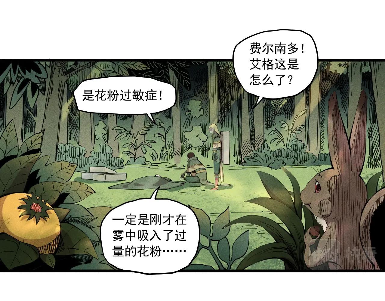 《愤怒的撒切尔》第43话 一波又起 第4页