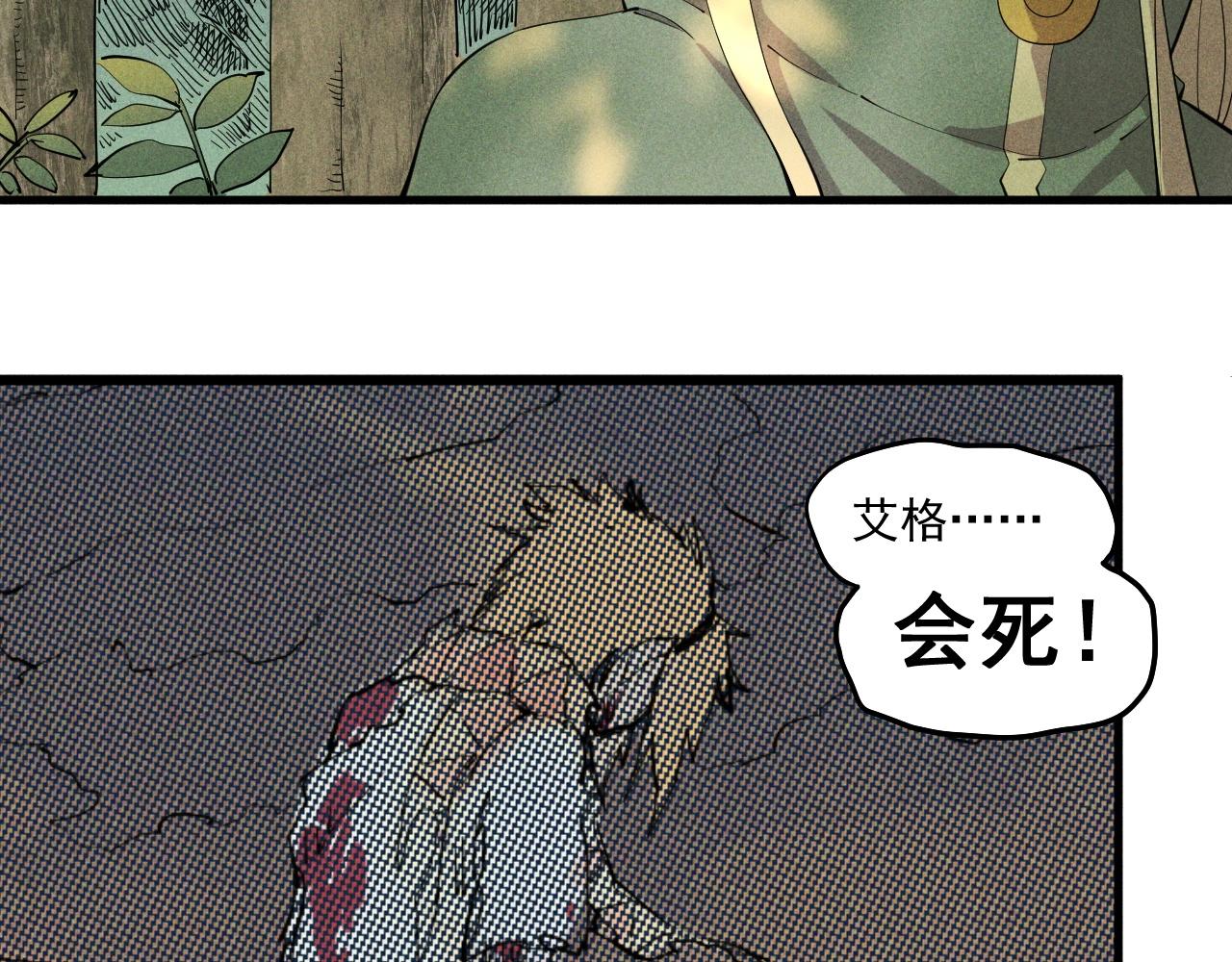 《愤怒的撒切尔》第43话 一波又起 第8页