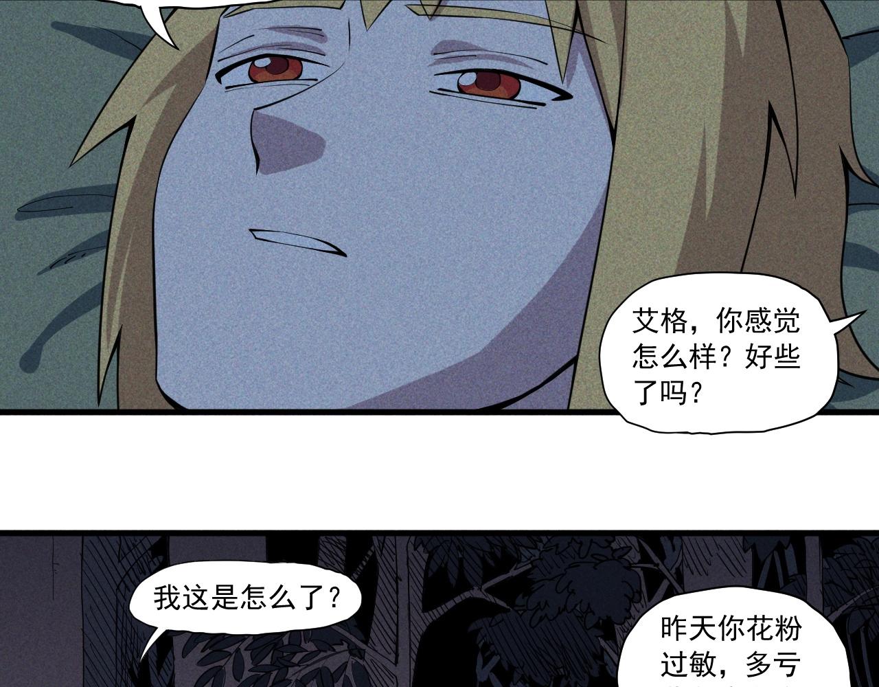 《愤怒的撒切尔》第44话 相遇 第28页