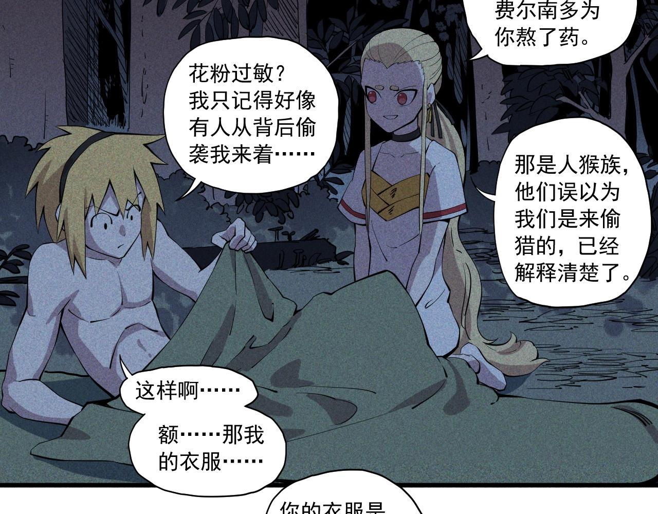 《愤怒的撒切尔》第44话 相遇 第29页