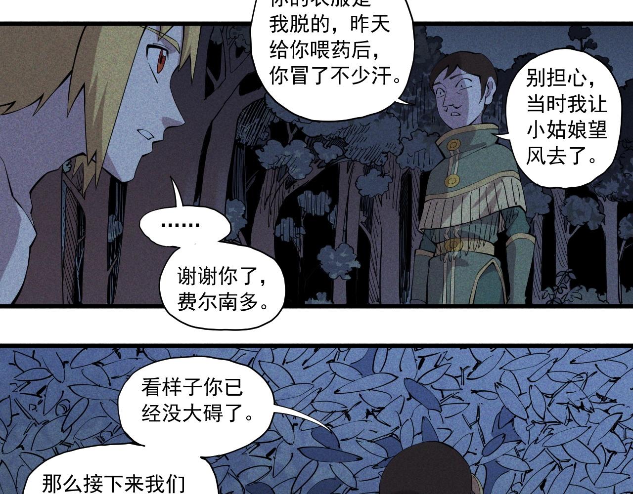 《愤怒的撒切尔》第44话 相遇 第30页
