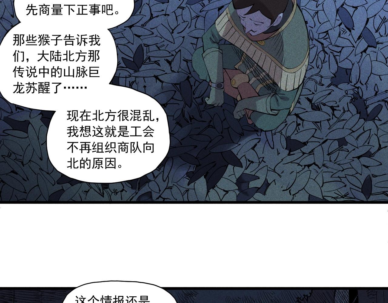 《愤怒的撒切尔》第44话 相遇 第31页