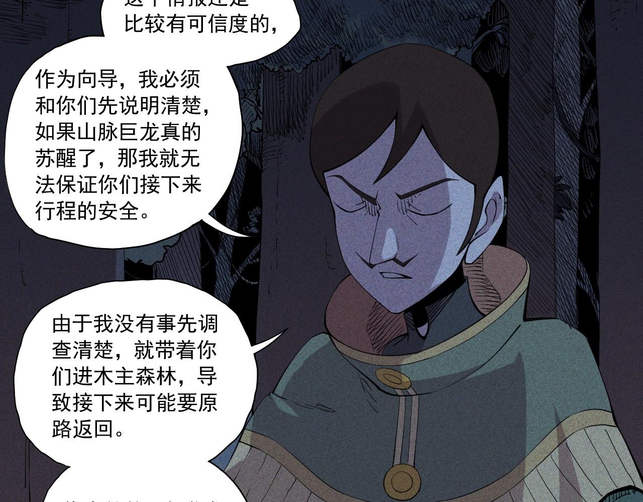 《愤怒的撒切尔》第44话 相遇 第32页
