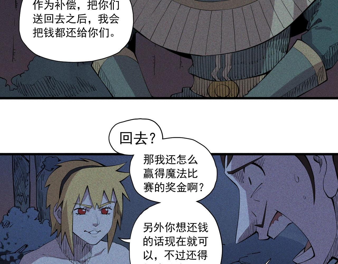 《愤怒的撒切尔》第44话 相遇 第33页