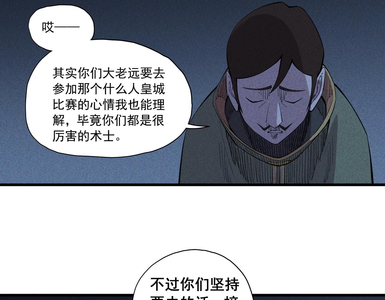 《愤怒的撒切尔》第44话 相遇 第35页