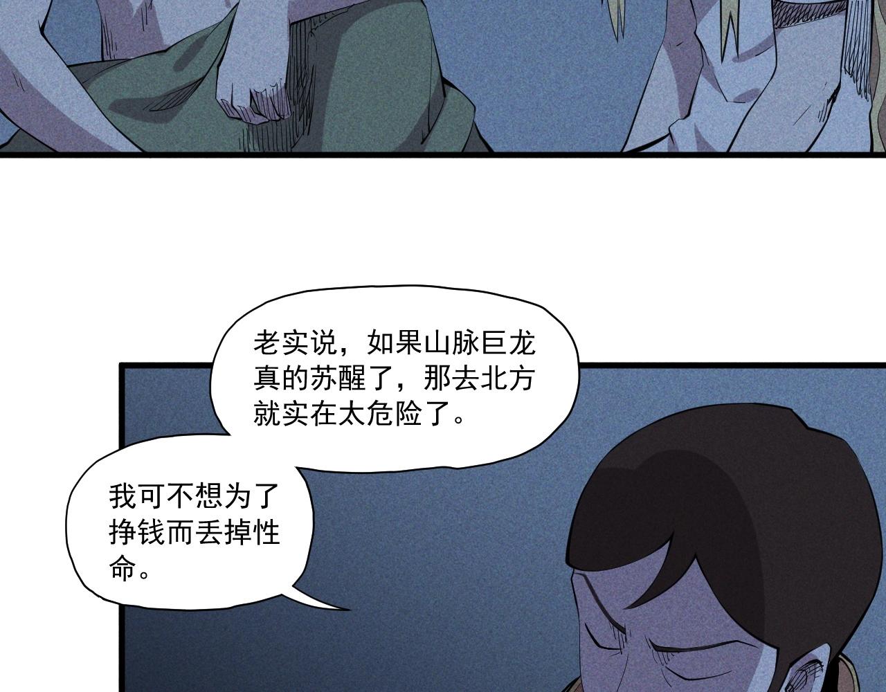 《愤怒的撒切尔》第44话 相遇 第37页