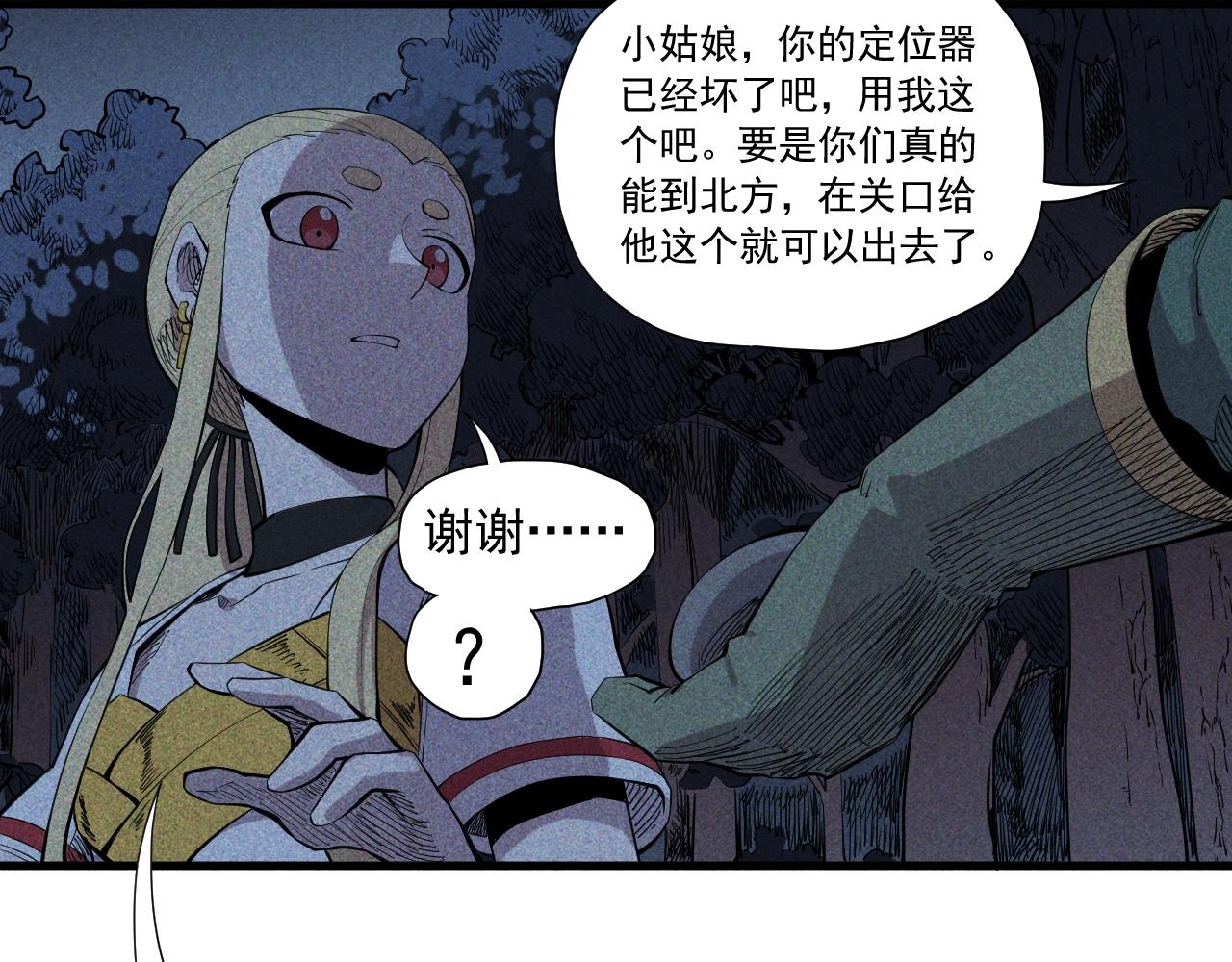 《愤怒的撒切尔》第44话 相遇 第39页