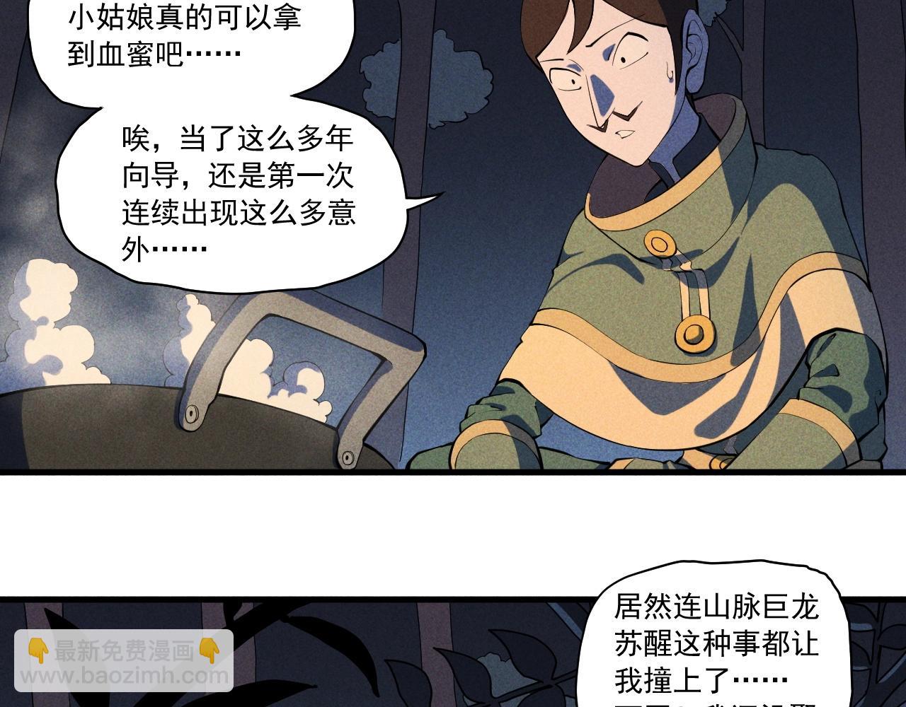 《愤怒的撒切尔》第44话 相遇 第5页