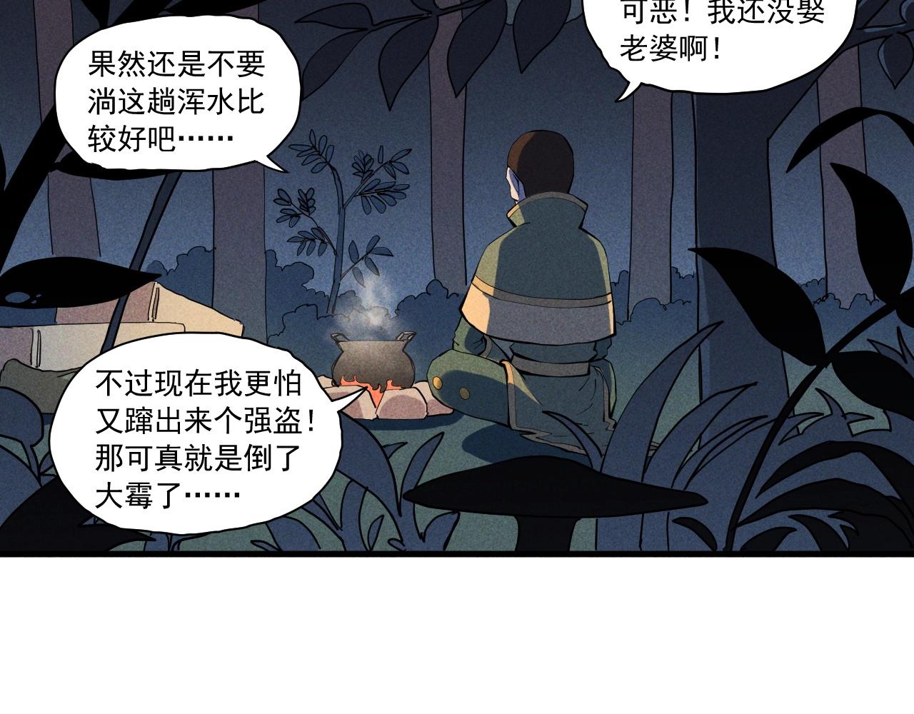 《愤怒的撒切尔》第44话 相遇 第6页
