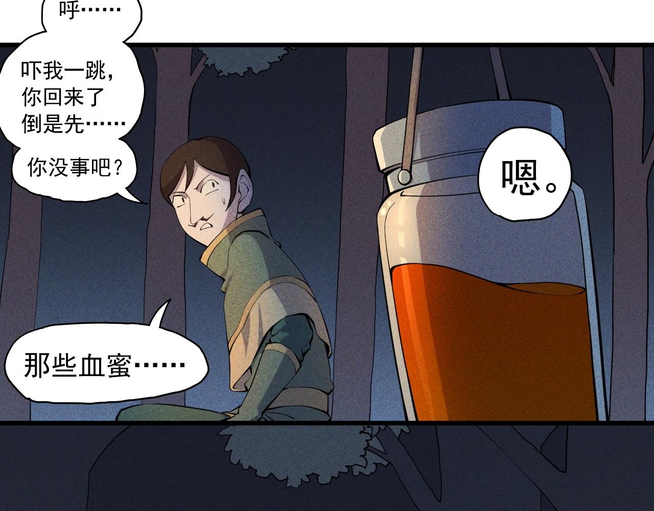 《愤怒的撒切尔》第44话 相遇 第8页