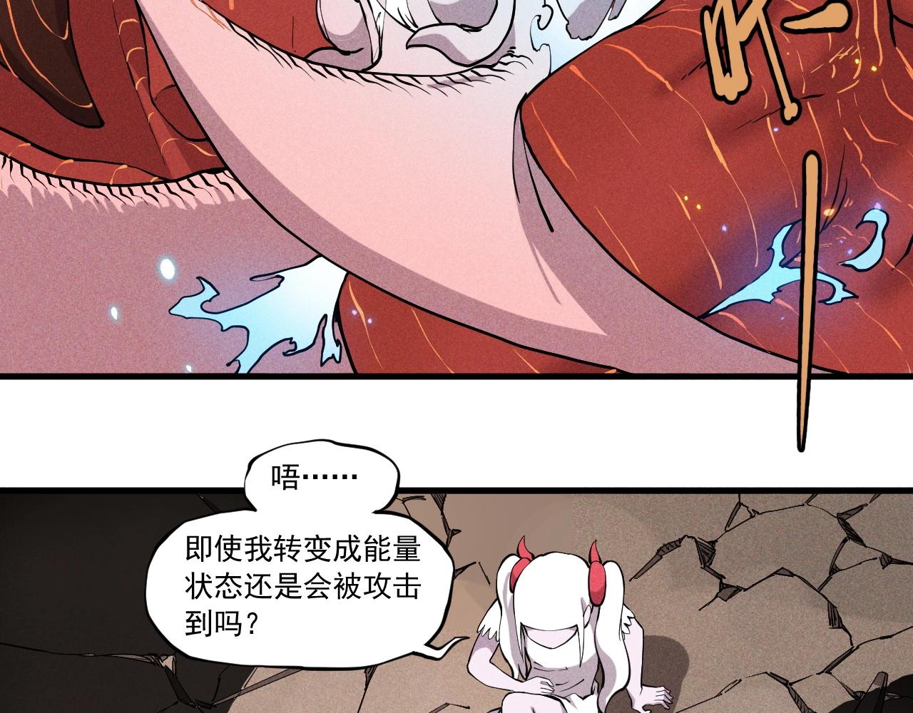 《愤怒的撒切尔》第49话 炎魔的力量 第12页