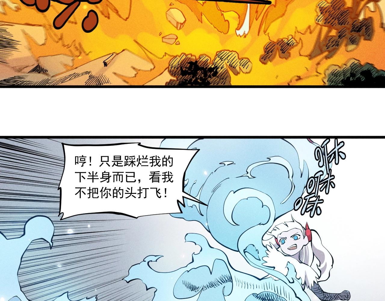 《愤怒的撒切尔》第49话 炎魔的力量 第15页