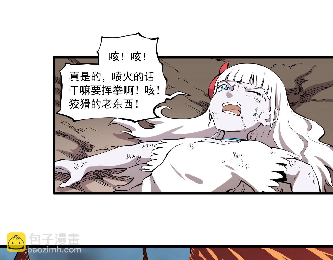 《愤怒的撒切尔》第49话 炎魔的力量 第22页