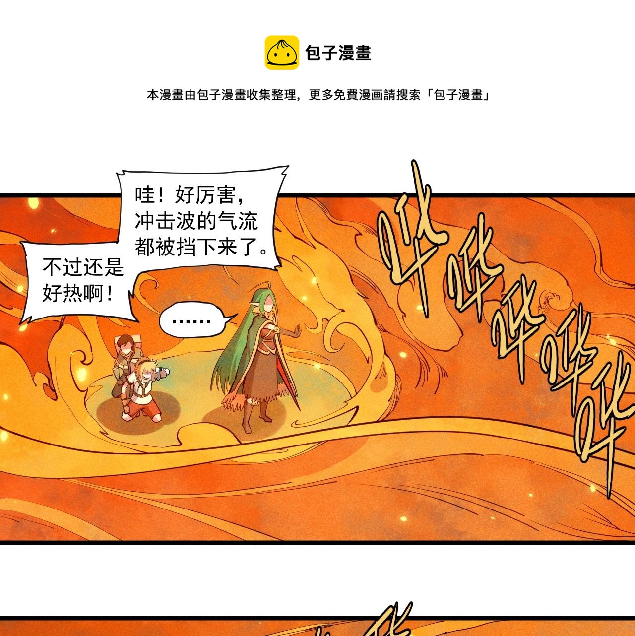 《愤怒的撒切尔》第49话 炎魔的力量 第29页