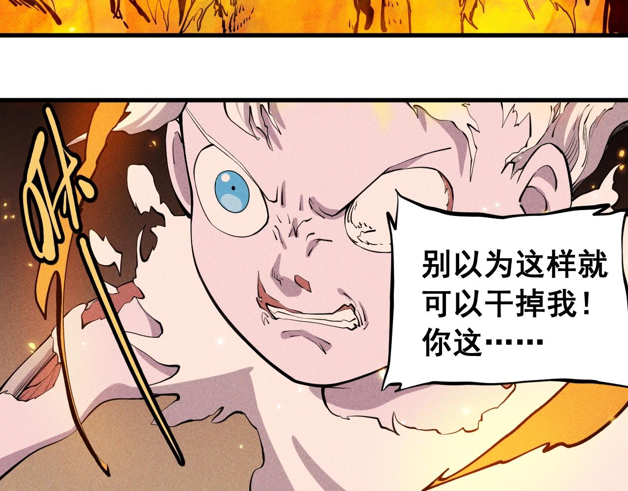 《愤怒的撒切尔》第49话 炎魔的力量 第32页
