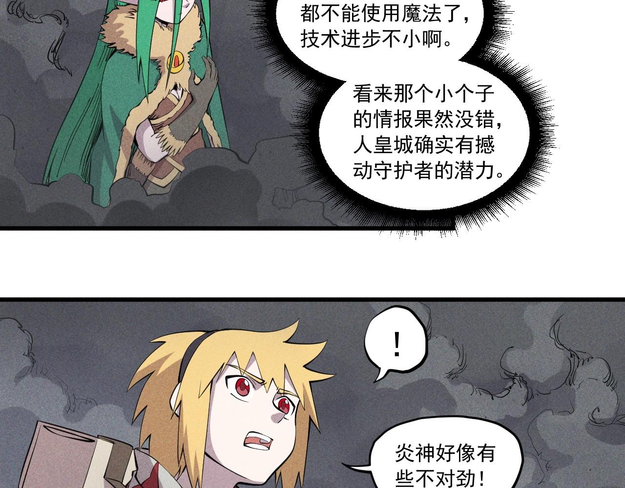《愤怒的撒切尔》第49话 炎魔的力量 第39页