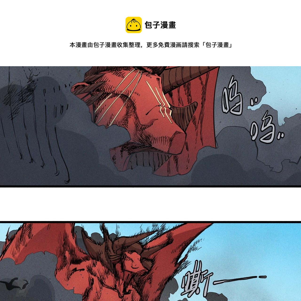 《愤怒的撒切尔》第49话 炎魔的力量 第41页